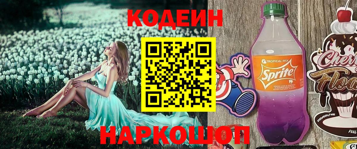 Тосно  Кодеин напиток Lean (лин)  магазин    Кодеиновый сироп Lean напиток Lean (лин)  Вход с VPN 