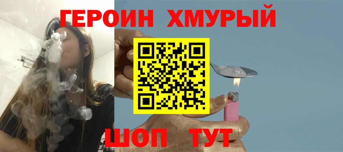 Тосно  Героин хмурый  Вход с VPN 