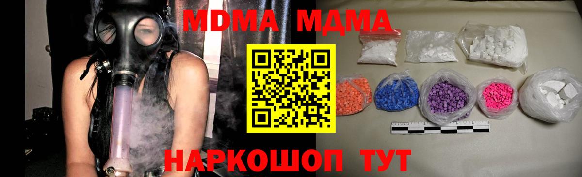 МДМА кристаллы Тосно