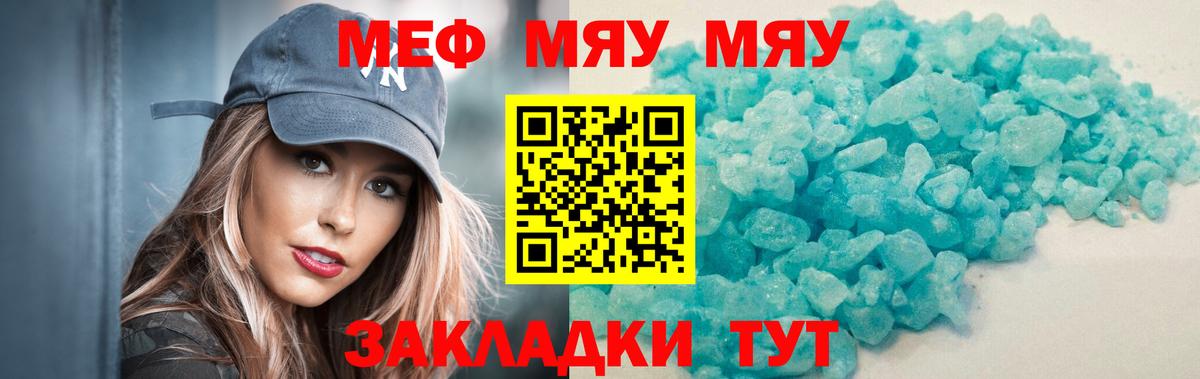 Меф  Меф VHQ  Вход с VPN  Тосно 